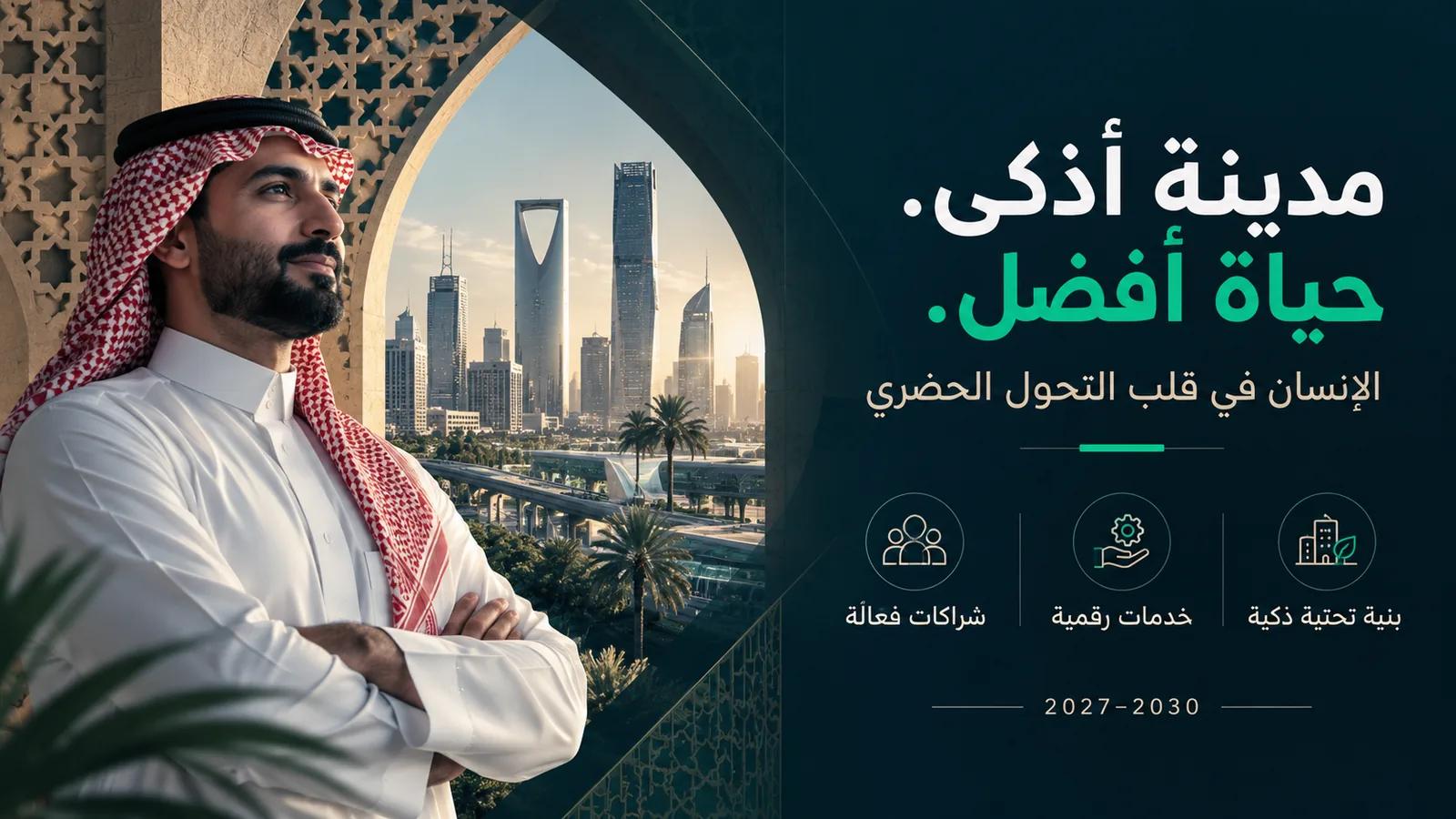 Arabic right-to-left smart city strategy slide